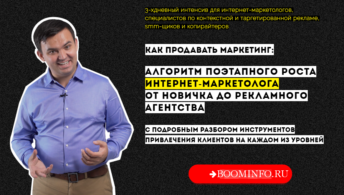 АЛГОРИТМ ПОЭТАПНОГО РОСТА ИНТЕРНЕТ-МАРКЕТОЛОГА ОТ _0.png